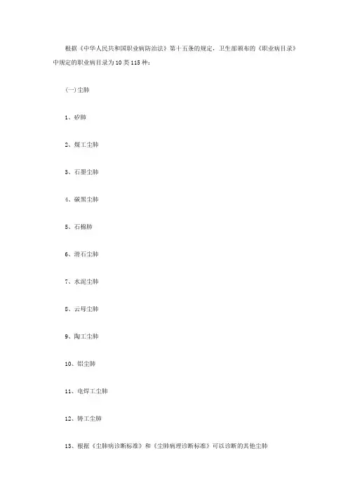 中国法定职业病目前为10类115种