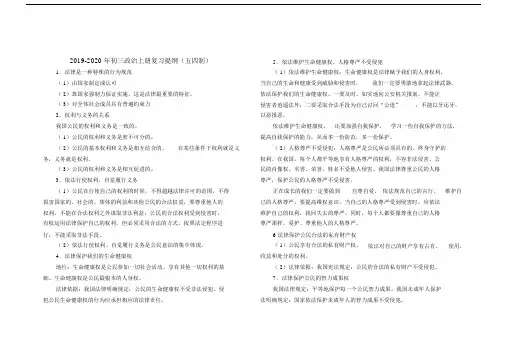 中小学初三政治上册复习提纲五四制.doc