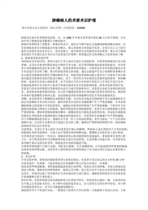 肺癌病人的术前术后护理