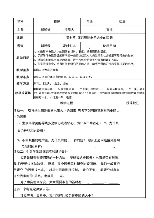 探究影响电阻大小的因素