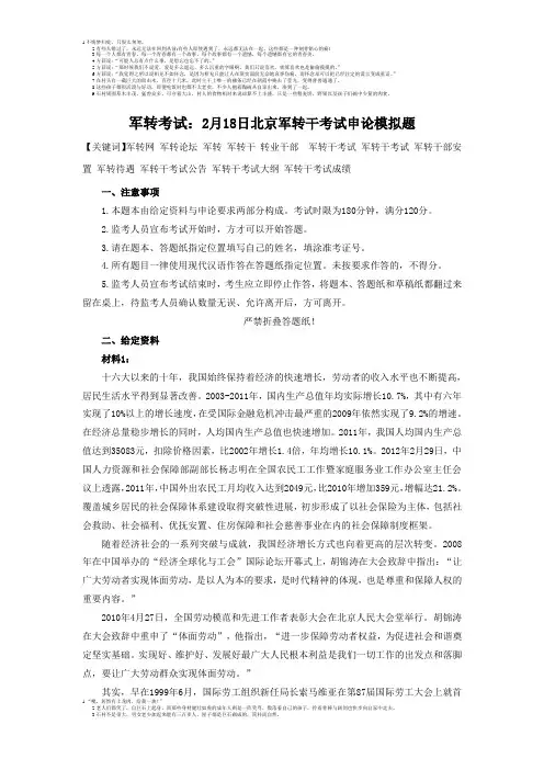 军转考试：2月18日北京军转干考试申论模拟题