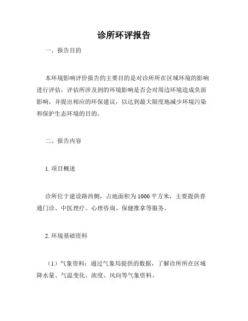 诊所环评报告