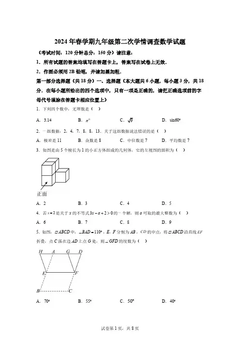 2024年江苏省泰州市姜堰区中考二模数学试题【含答案】