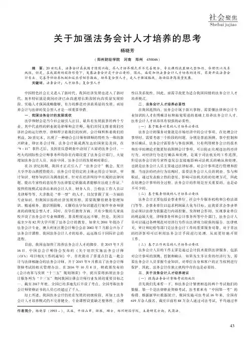 关于加强法务会计人才培养的思考