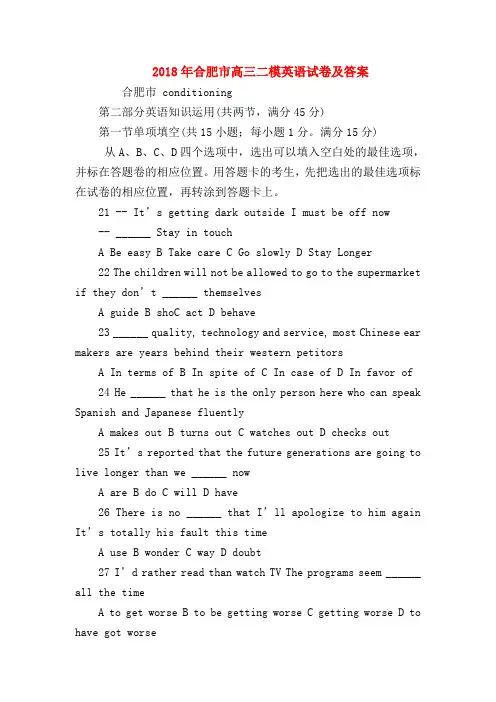 【高三英语试题精选】2018年合肥市高三二模英语试卷及答案