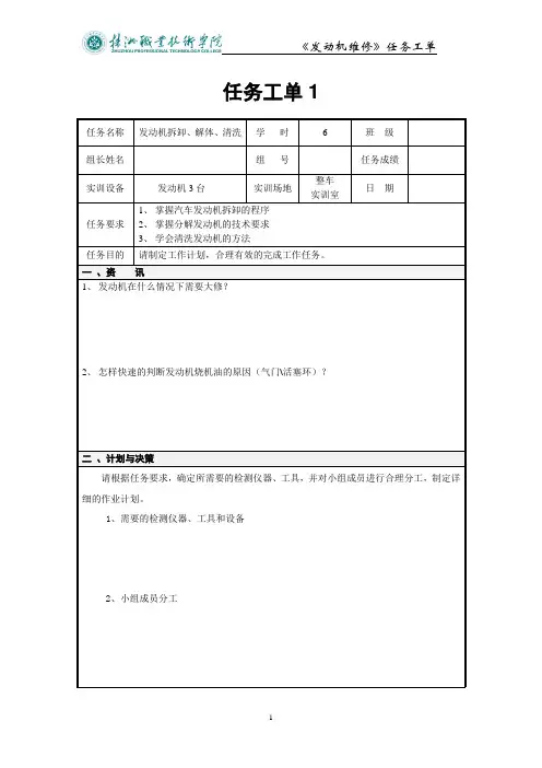 发动机维修任务工单2任务工单1