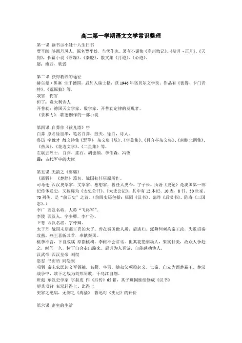 高二第一学期语文文学常识整理