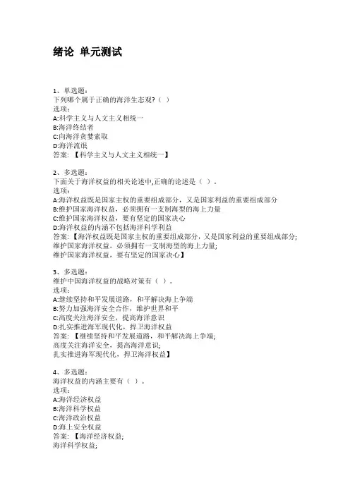 智慧树知到答案 世界变局中的国家海权章节测试答案