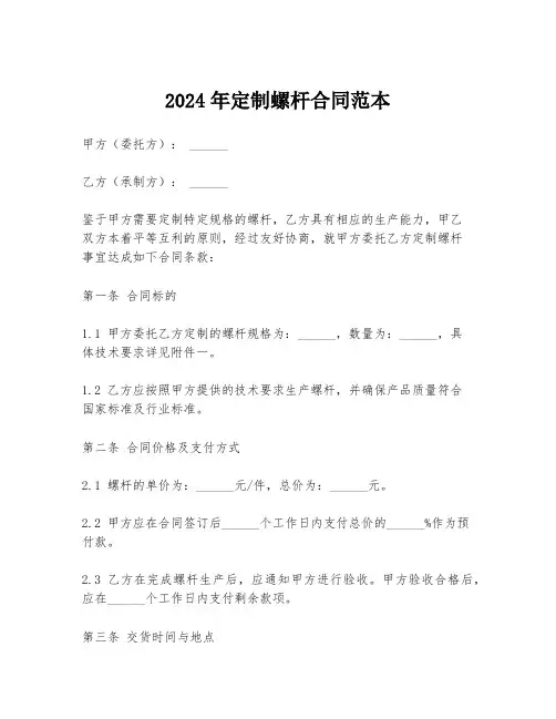 2024年定制螺杆合同范本