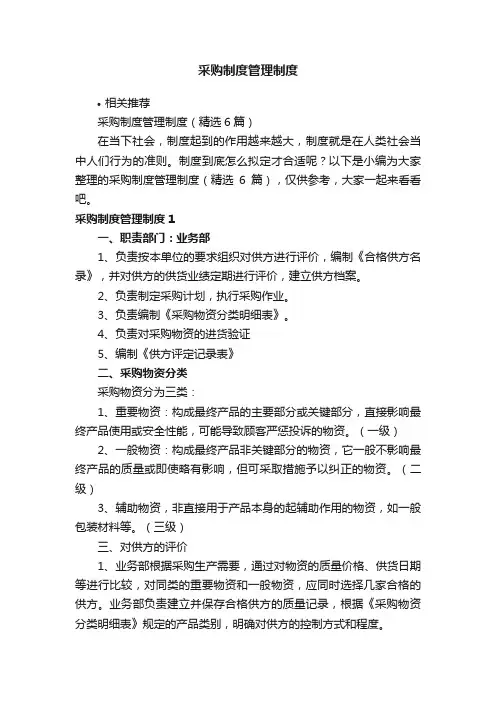 采购制度管理制度