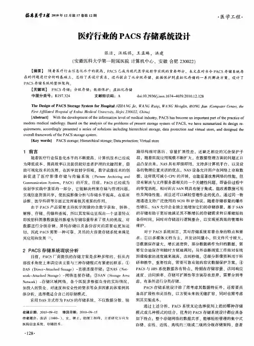 医疗行业的PACS存储系统设计