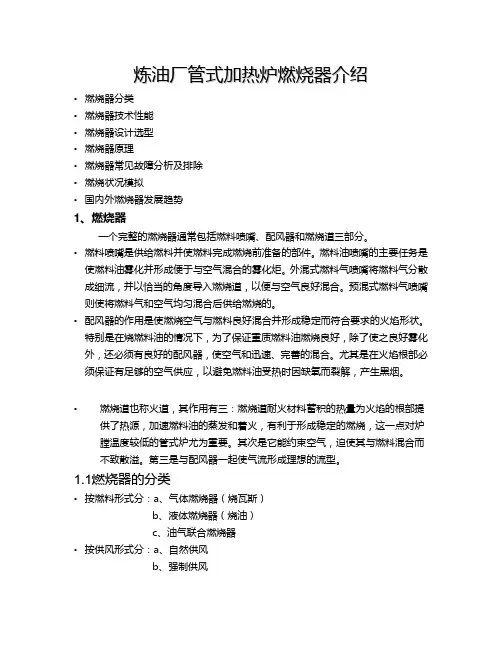 管式加热炉燃烧器简介