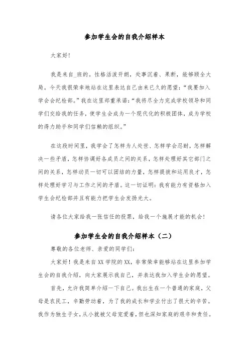 参加学生会的自我介绍样本(四篇)