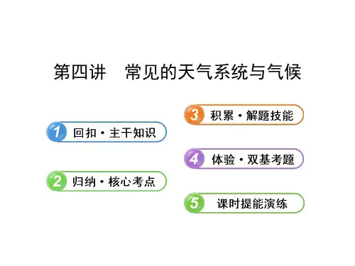 高考地理复习  常见的天气系统与气候