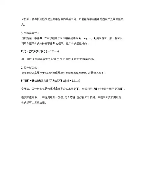 全概率与贝叶斯公式