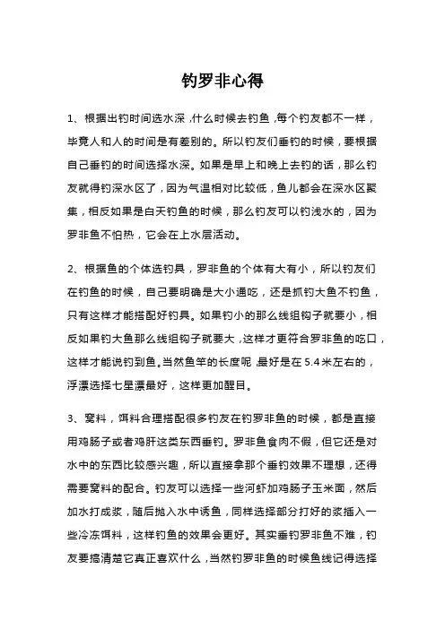 钓罗非心得