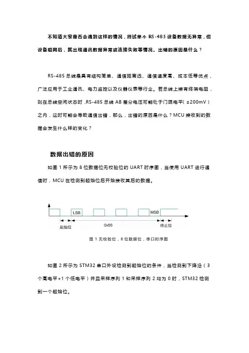 RS-485总线电平异常解决方案解析