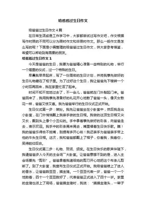 给爸爸过生日作文4篇