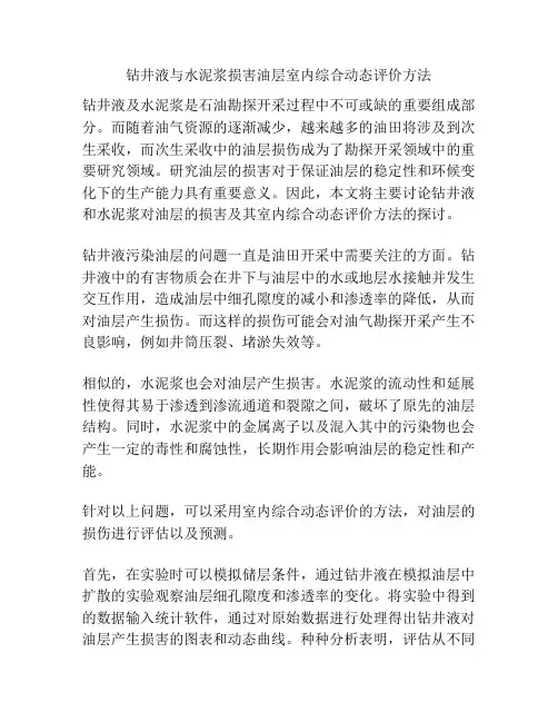 钻井液与水泥浆损害油层室内综合动态评价方法