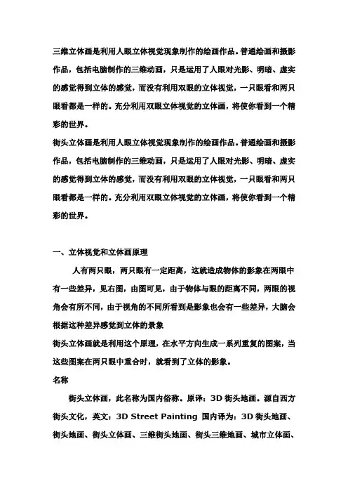 立体画详解