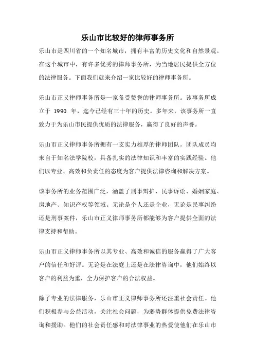 乐山市比较好的律师事务所