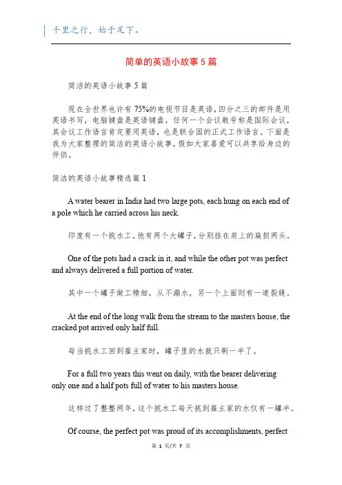 简单的英语小故事5篇