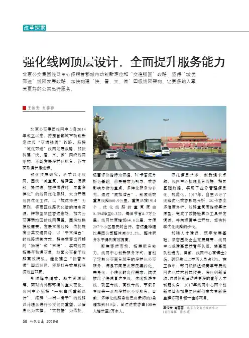 强化线网顶层设计,全面提升服务能力