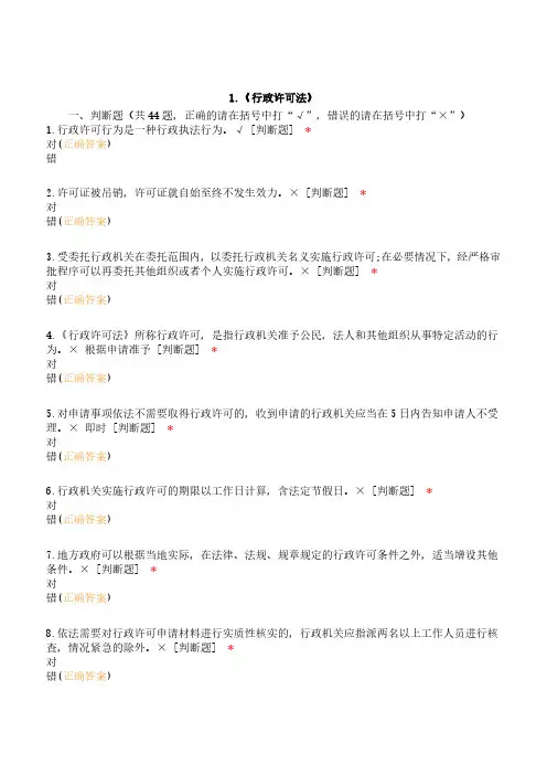 《行政许可法》试题含答案