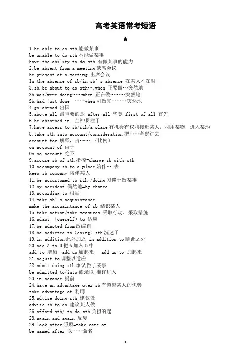 高中英语高考常考短语汇总(共530句)