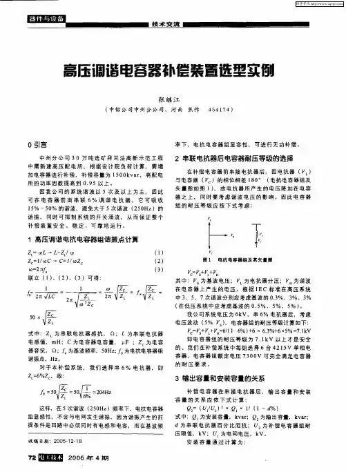 高压调谐电容器补偿装置选型实例