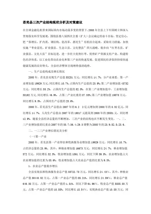 若羌县三次产业结构现状分析及对策建议