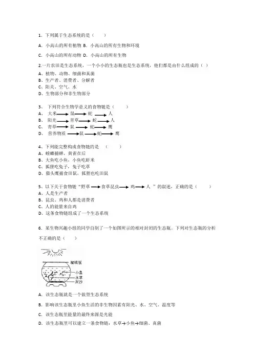 生态系统练习题