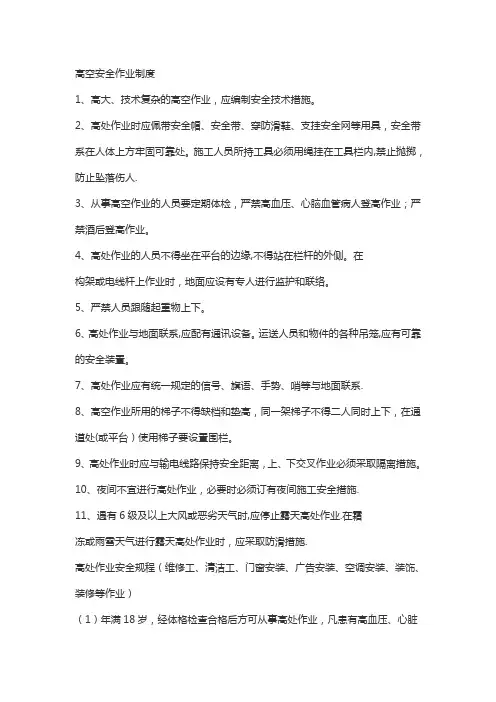 高空作业标准
