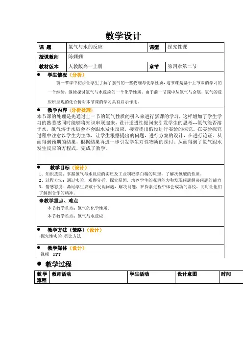 氯气与水的反应教学设计
