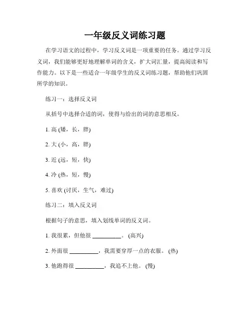 一年级反义词练习题