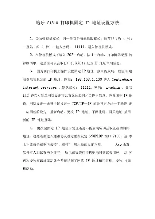 富士施乐S打印机代码及固定IP设置方法