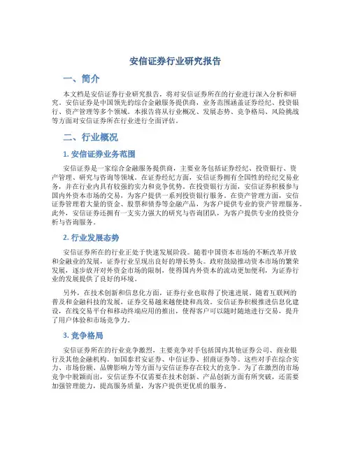 安信证券行业研究报告