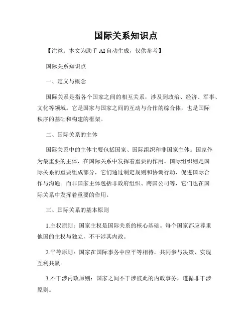 国际关系知识点