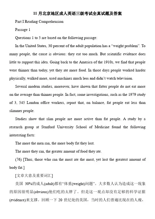 11月北京地区成人英语三级考试全真试题及答案_1