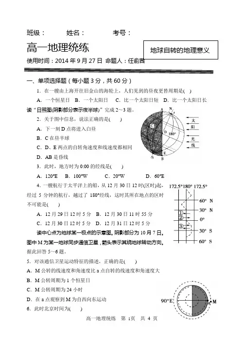 地球自转的地理意义 统练