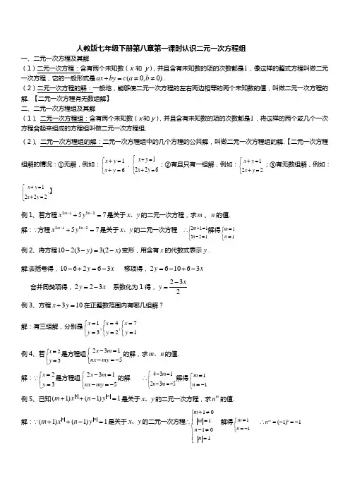 七年级二元一次方程组知识点总结