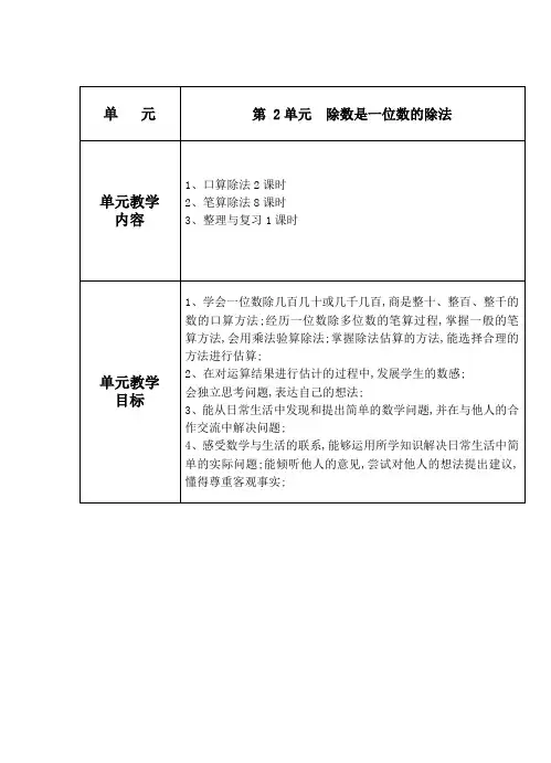 三年级下册数学教案除数是一位数的除法