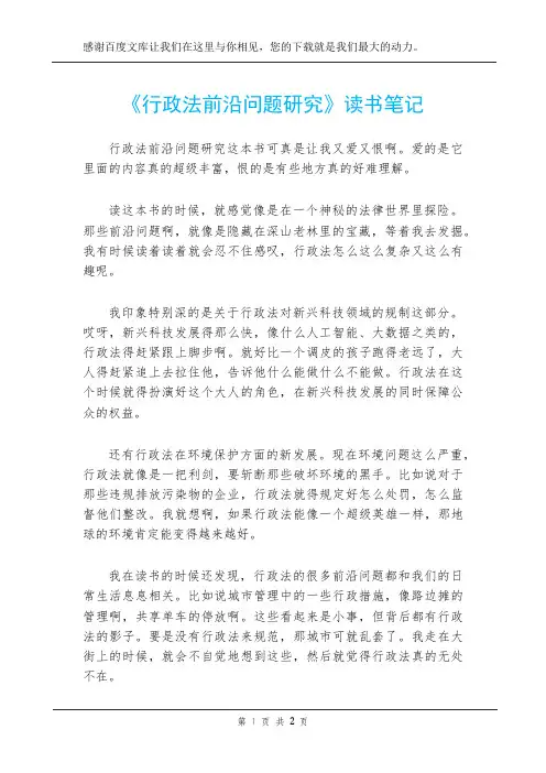 《行政法前沿问题研究》读书笔记