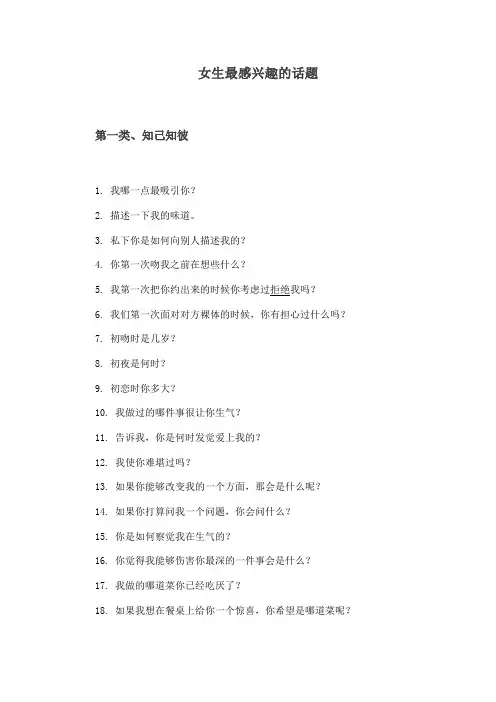 女生最感兴趣的话题