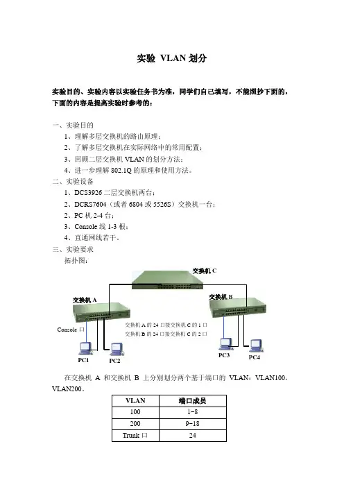 实验 VLAN划分