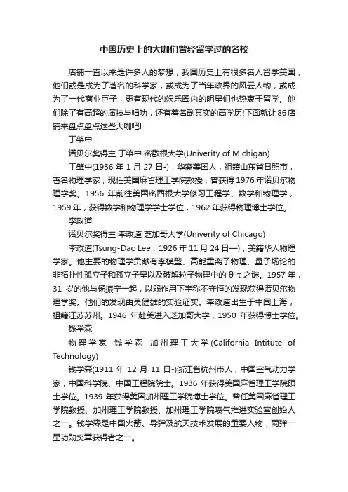 中国历史上的大咖们曾经留学过的名校