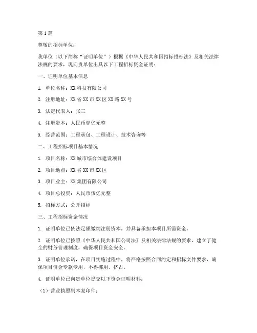 工程招标资金证明(3篇)