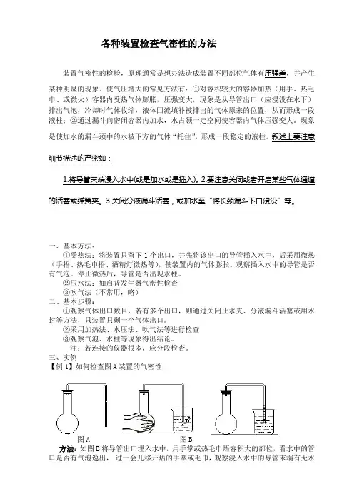 检查装置气密性的方法