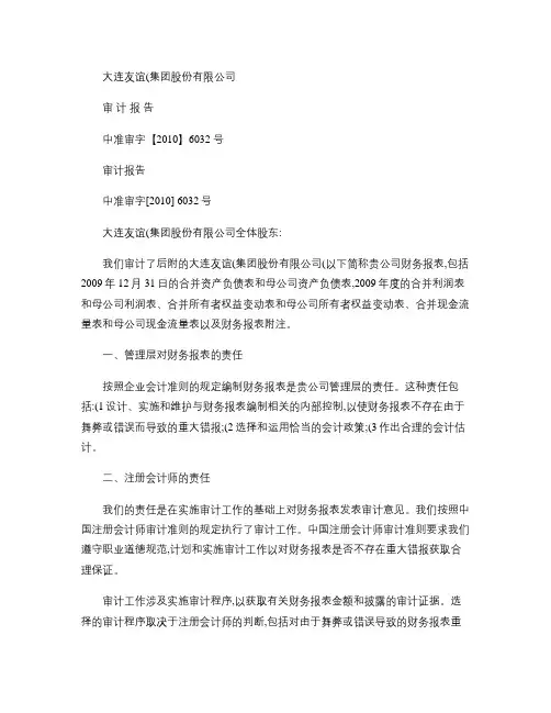 大连友谊：2009年年度审计报告 2010-04-08_图文