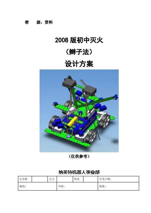 纳英特机器人初中灭火(辫子法)